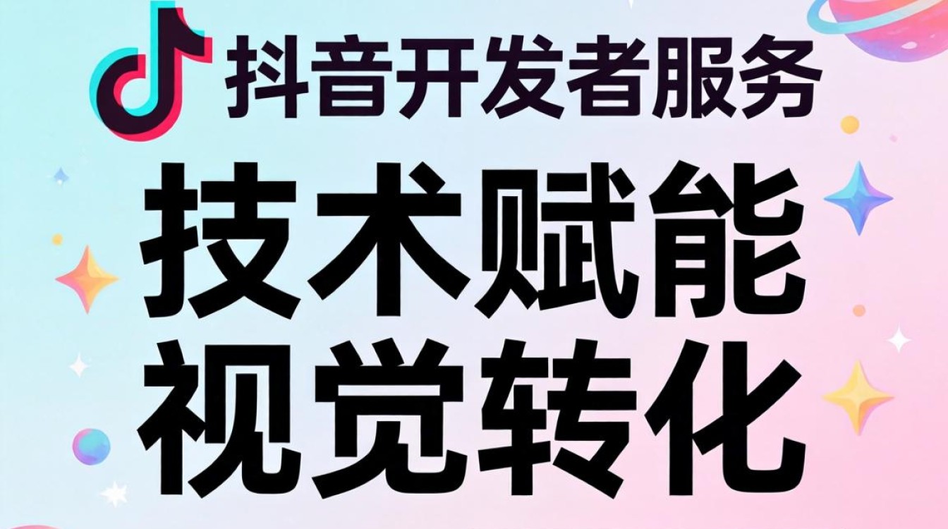 怎么找抖音开发者服务?抖音账号装修与主页优化教程 抖音账号装修与主页优化教程