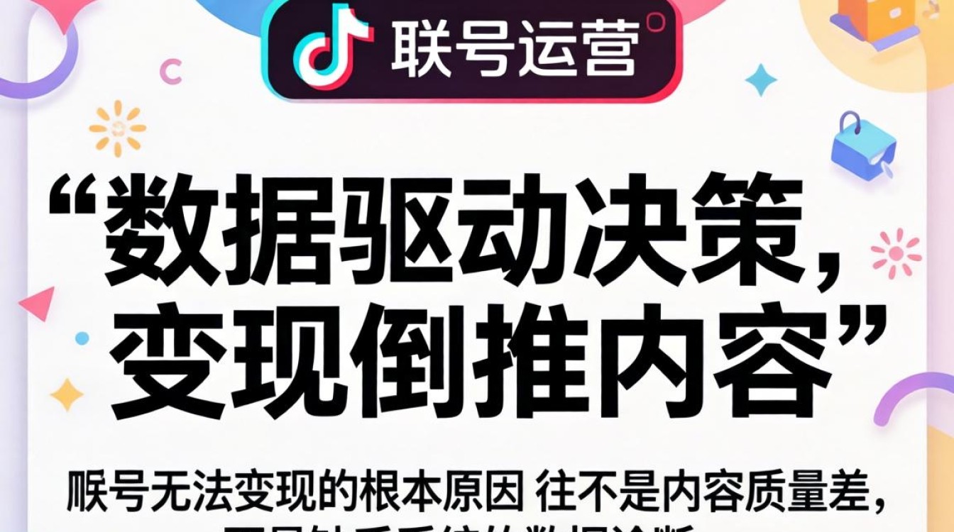 抖音数据诊断运营技巧与变现方法,抖音运营如何快速变现? 抖音数据诊断运营技巧与变现方法