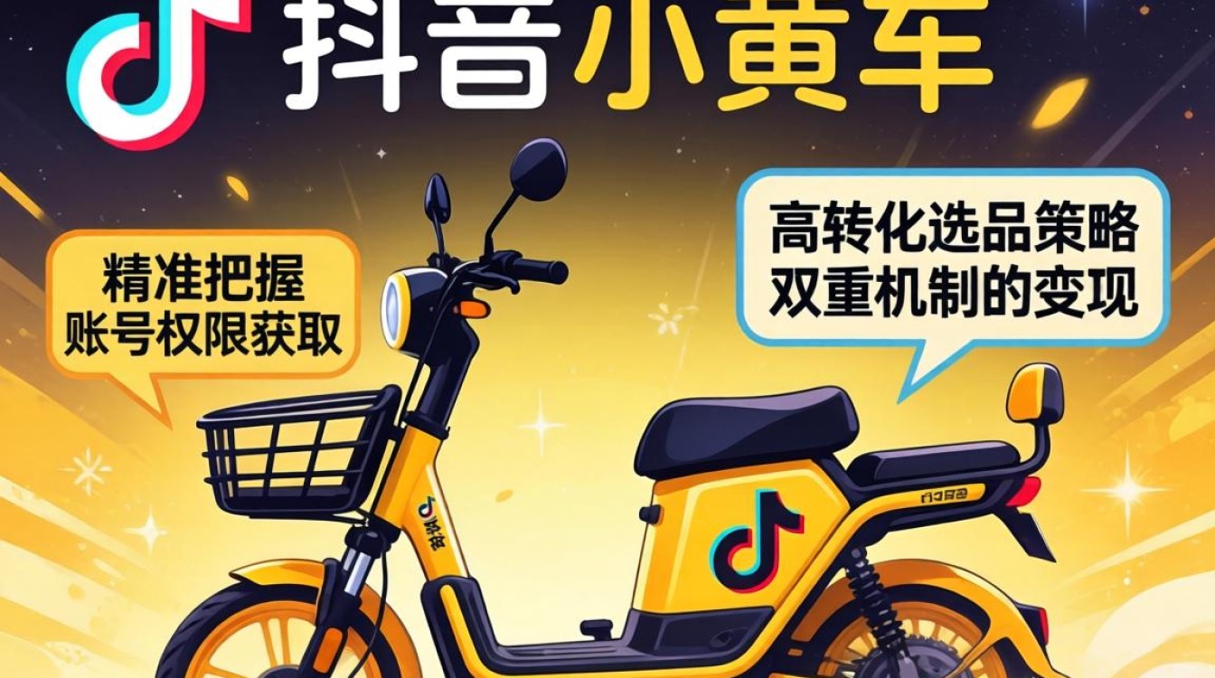 怎么样打开抖音小黄车?抖音小黄车怎么赚钱 怎么样打开抖音小黄车