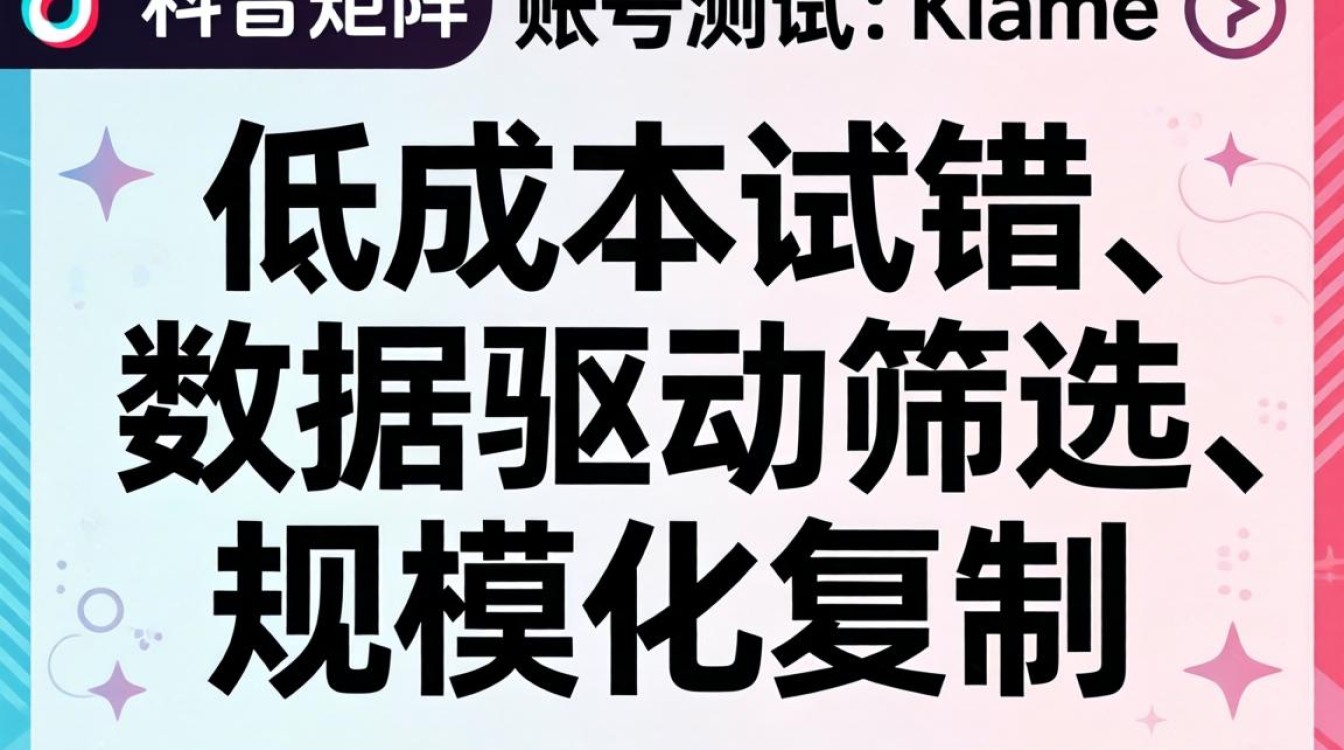 TikTok 矩阵账号怎么测试