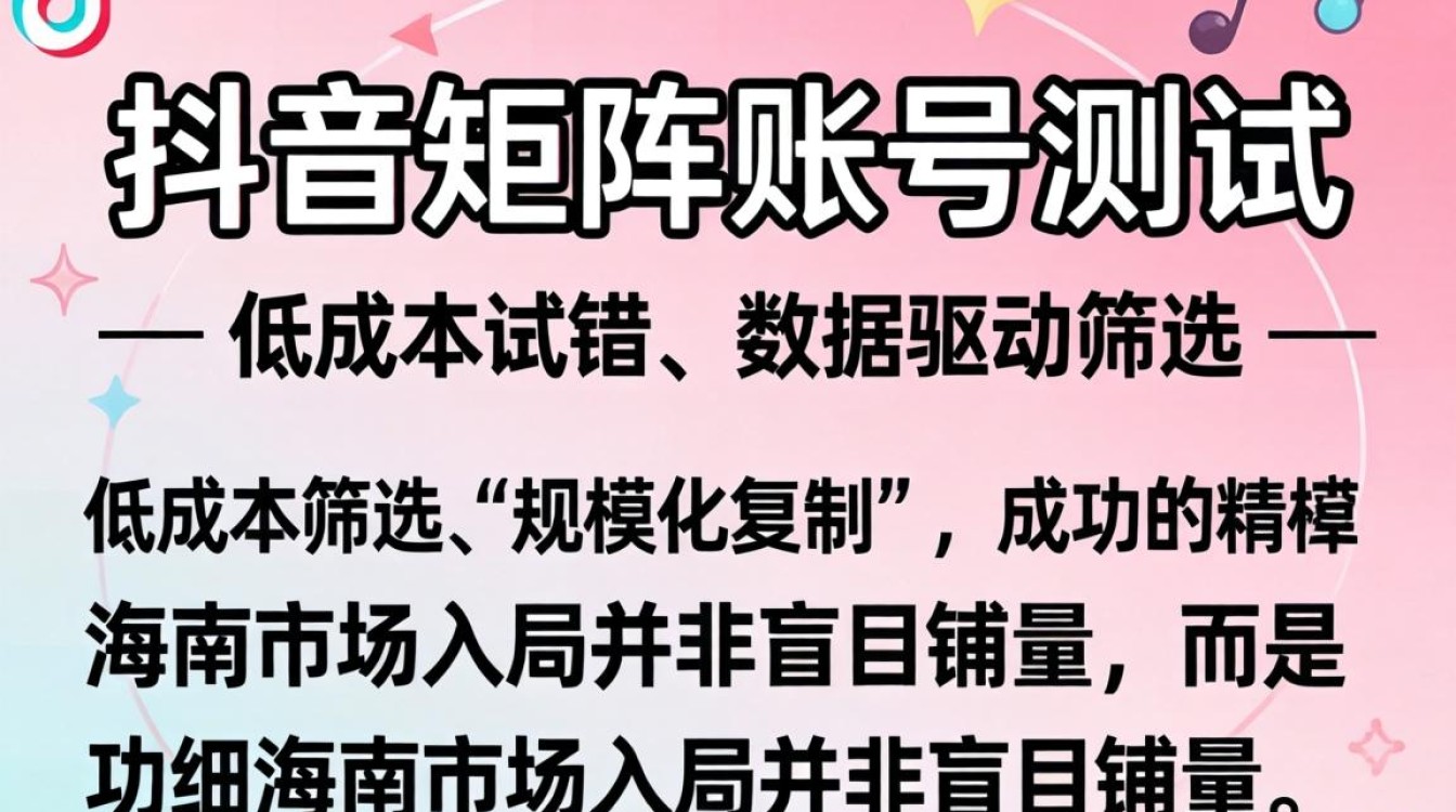 TikTok 矩阵账号怎么测试