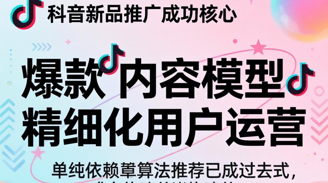 TikTok新品怎么做才能爆火
