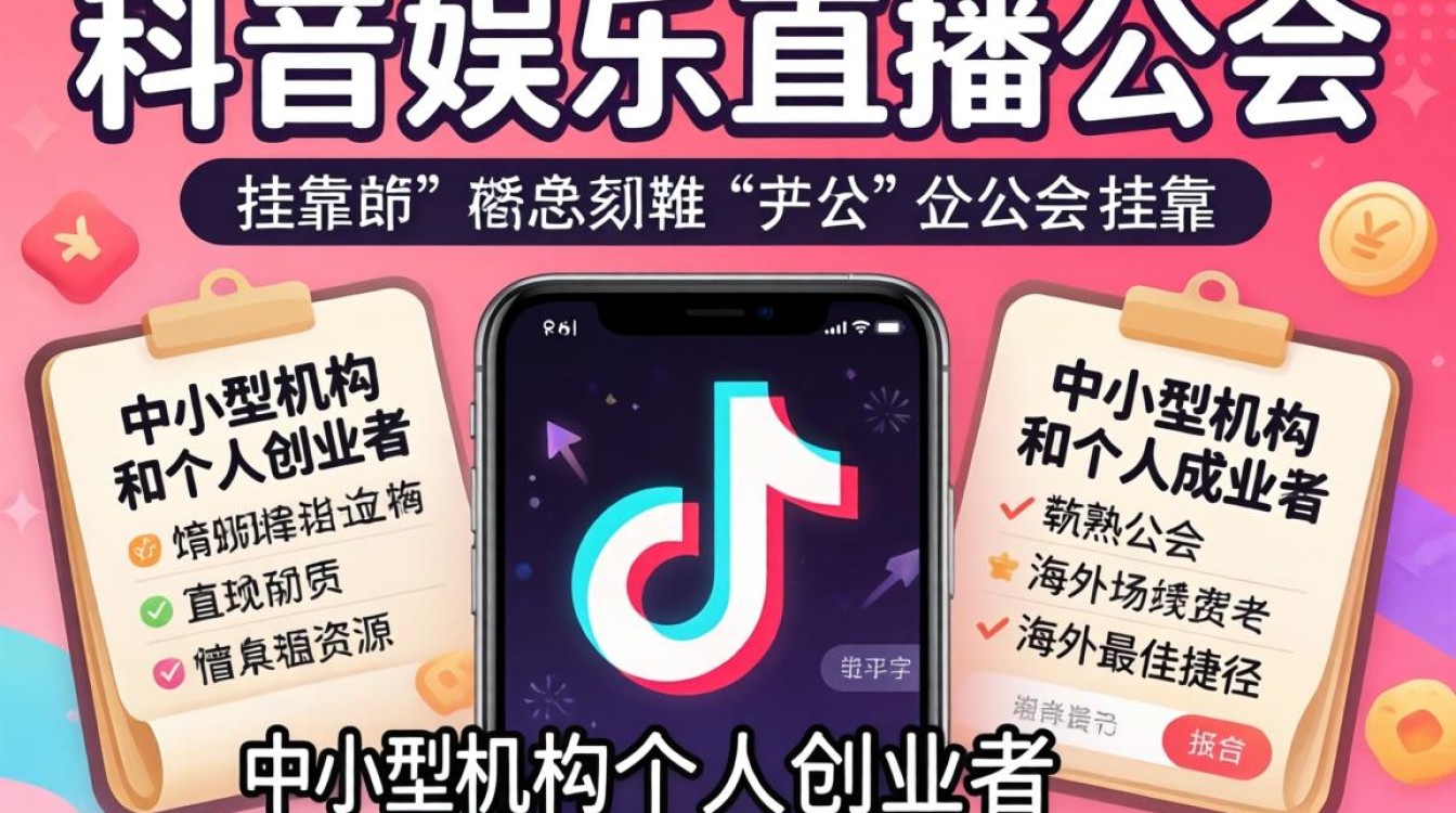 TikTok娱乐直播公会挂靠靠谱吗