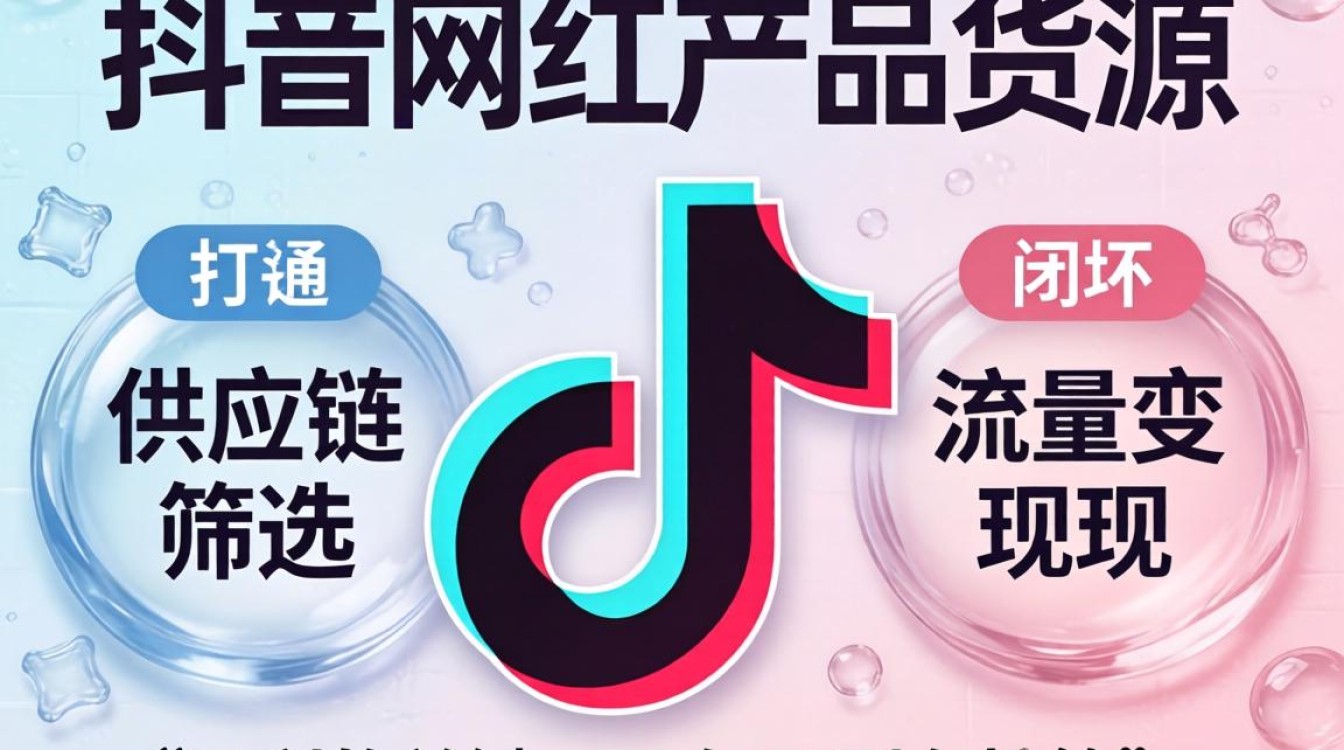 抖音网红产品货源怎么找