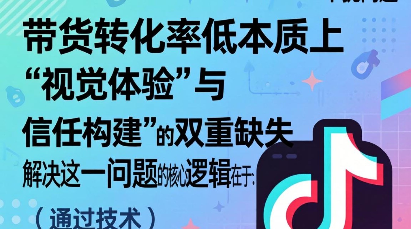 抖音右下角图案怎么去掉?抖音带货转化技巧有哪些 抖音右下角图案怎么去掉
