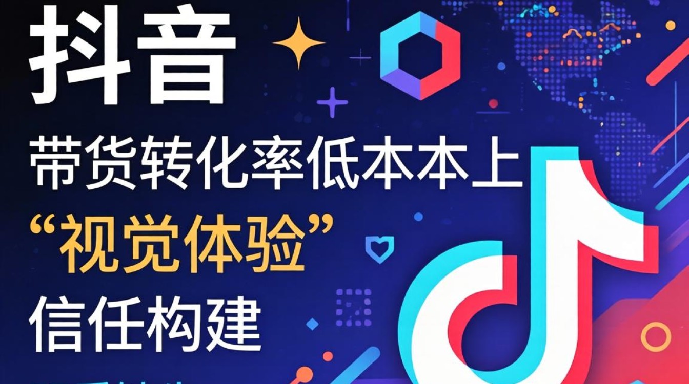 抖音右下角图案怎么去掉?抖音带货转化技巧有哪些 抖音右下角图案怎么去掉