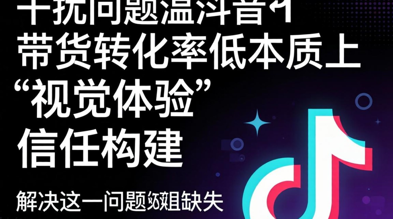 抖音右下角图案怎么去掉?抖音带货转化技巧有哪些 抖音右下角图案怎么去掉