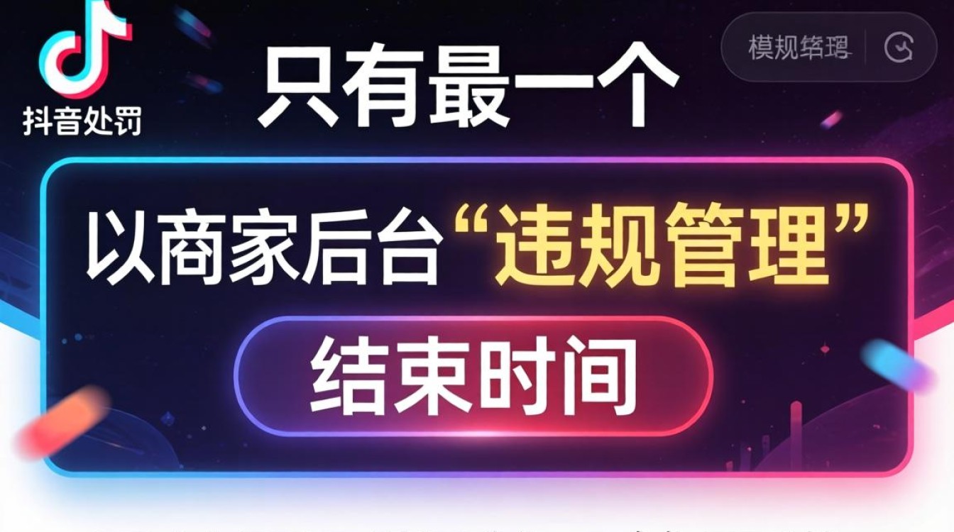 怎么知道抖音处罚到期了