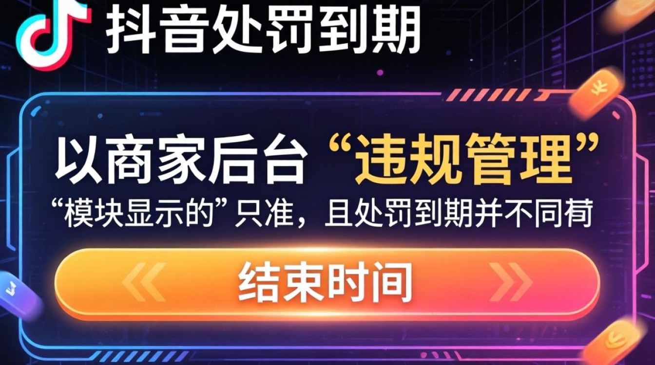 怎么知道抖音处罚到期了