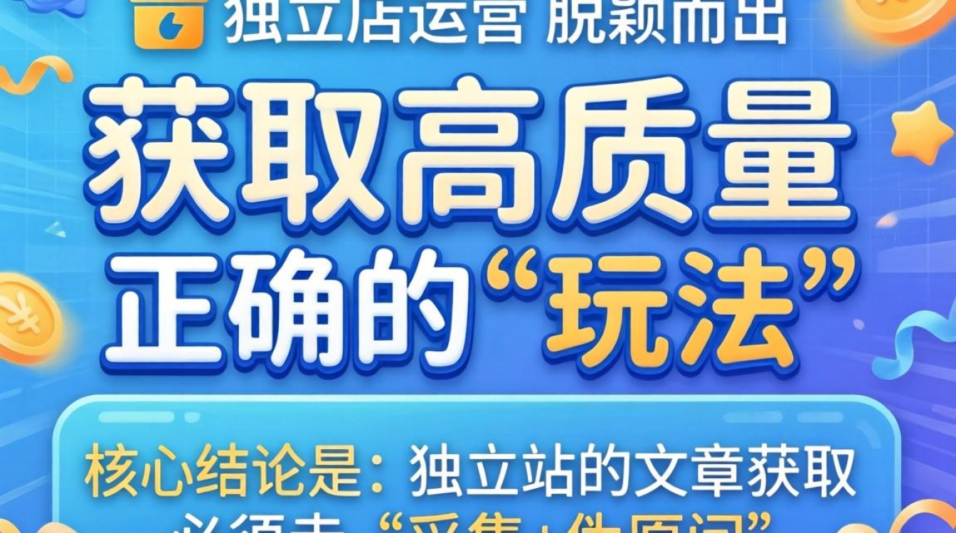 独立站的文章怎么获得?独立站新手怎么玩? 独立站的文章怎么获得