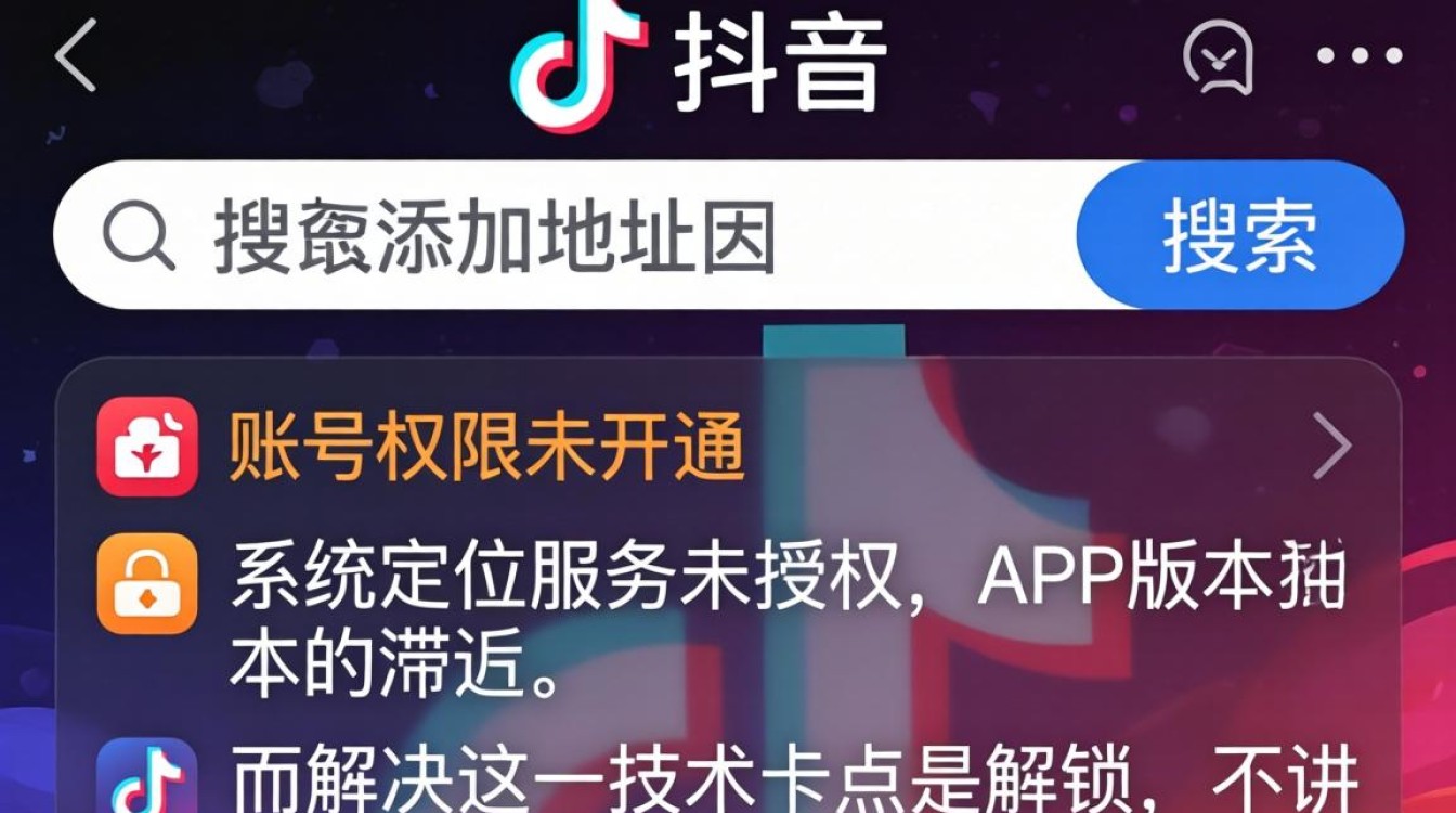 抖音搜索怎么弄不了地址?抖音搜索变现模式有哪些 抖音搜索怎么弄不了地址