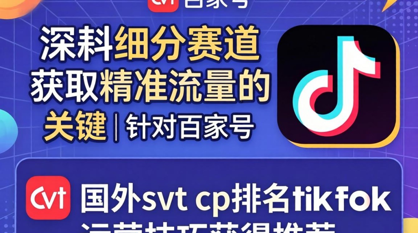 国外svt cp排名tiktok怎么看