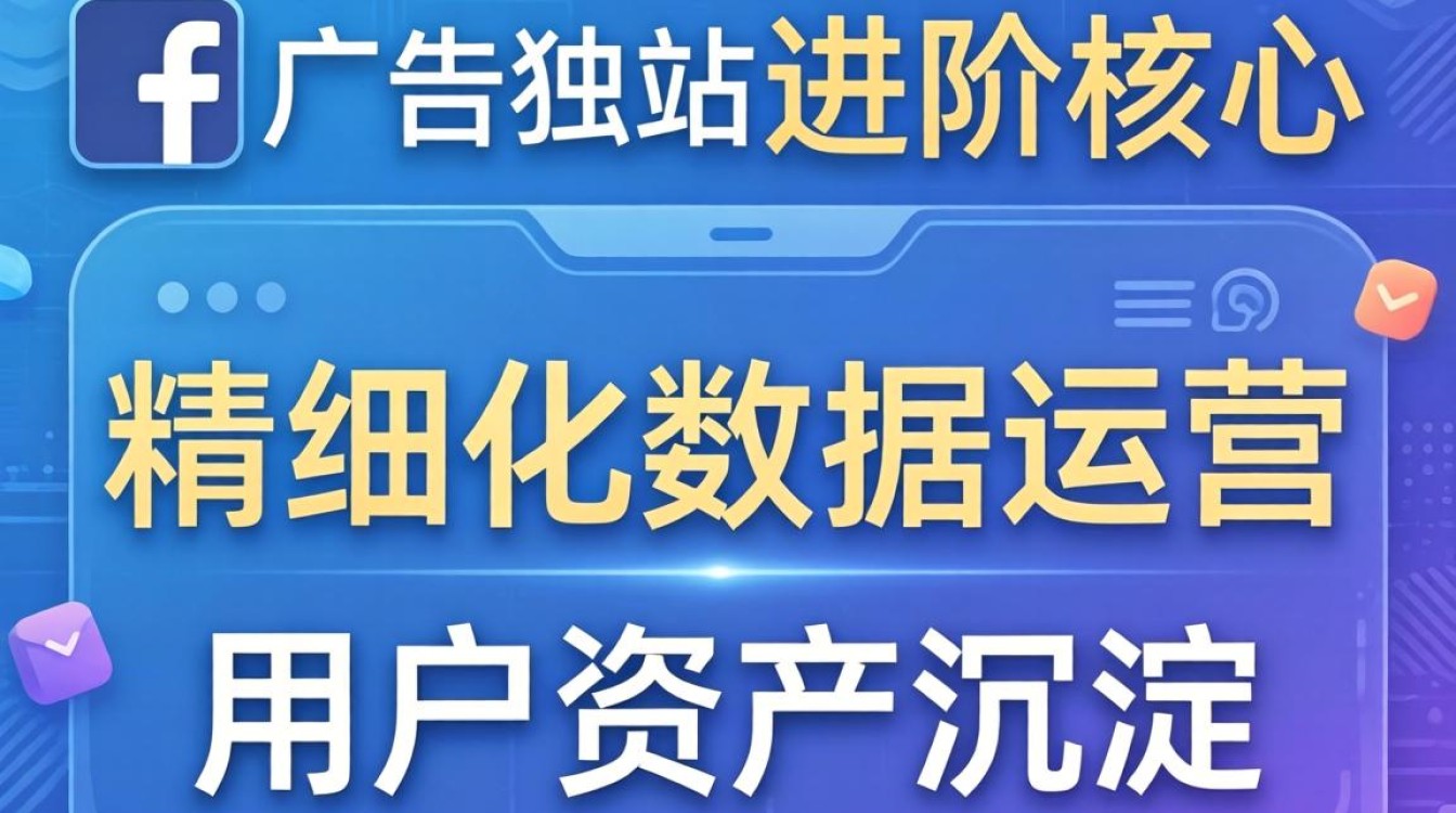 fb怎么投独立站广告?独立站facebook广告投放技巧 独立站facebook广告投放技巧