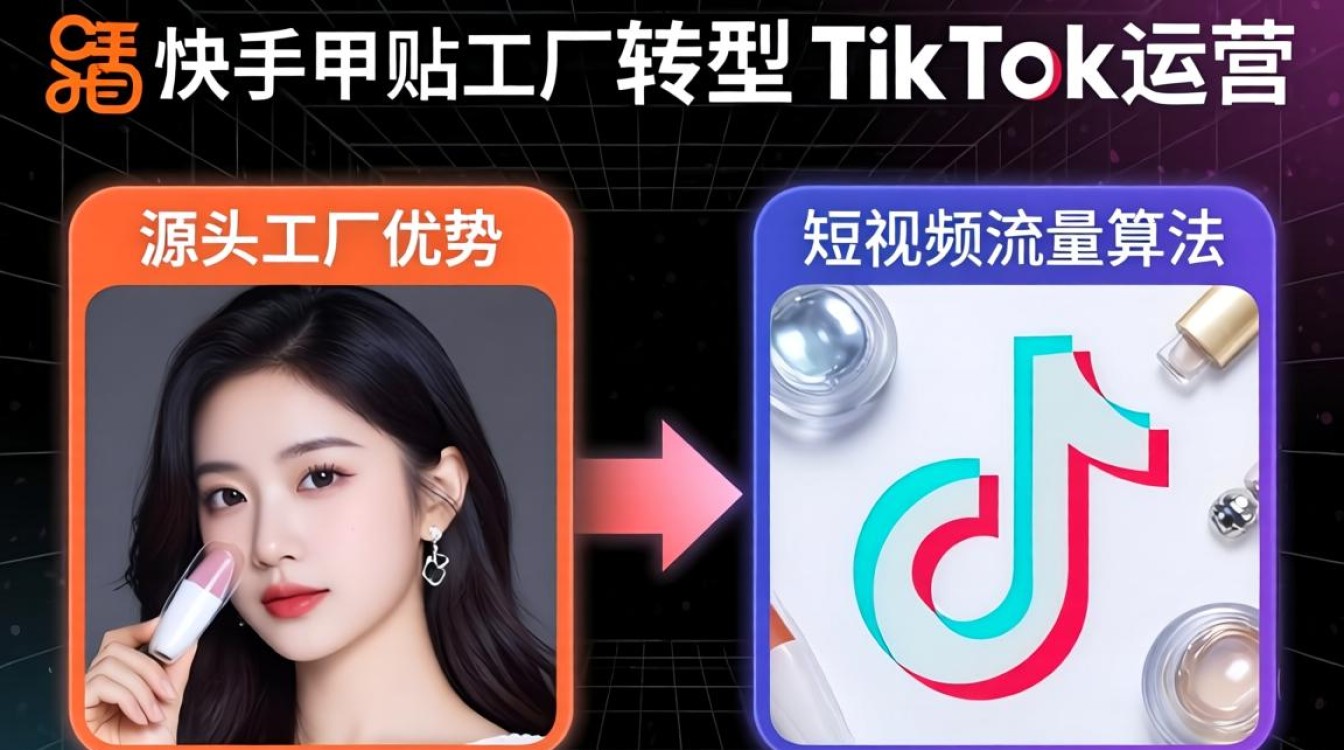 快手美甲贴工厂怎么做?TikTok运营攻略手把手教你 TikTok运营攻略手把手教你