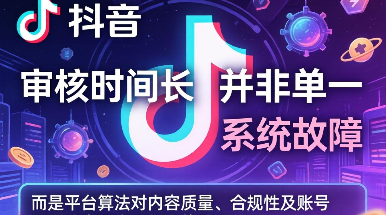 TikTok审核时间长怎么办