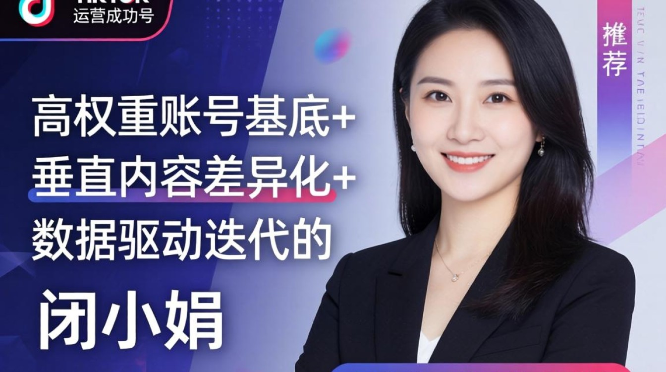 田小娟tiktok号怎么运营