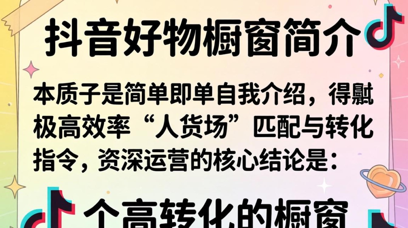 抖音橱窗简介怎么写吸引人