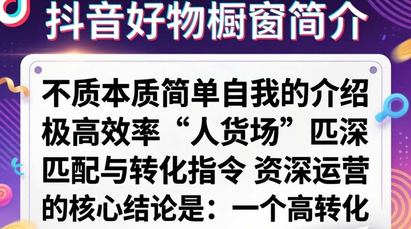 抖音橱窗简介怎么写吸引人