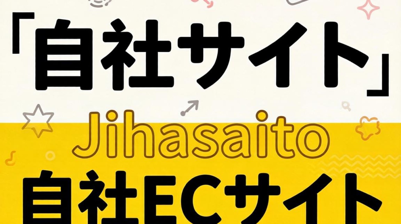 独立站用日语怎么翻译