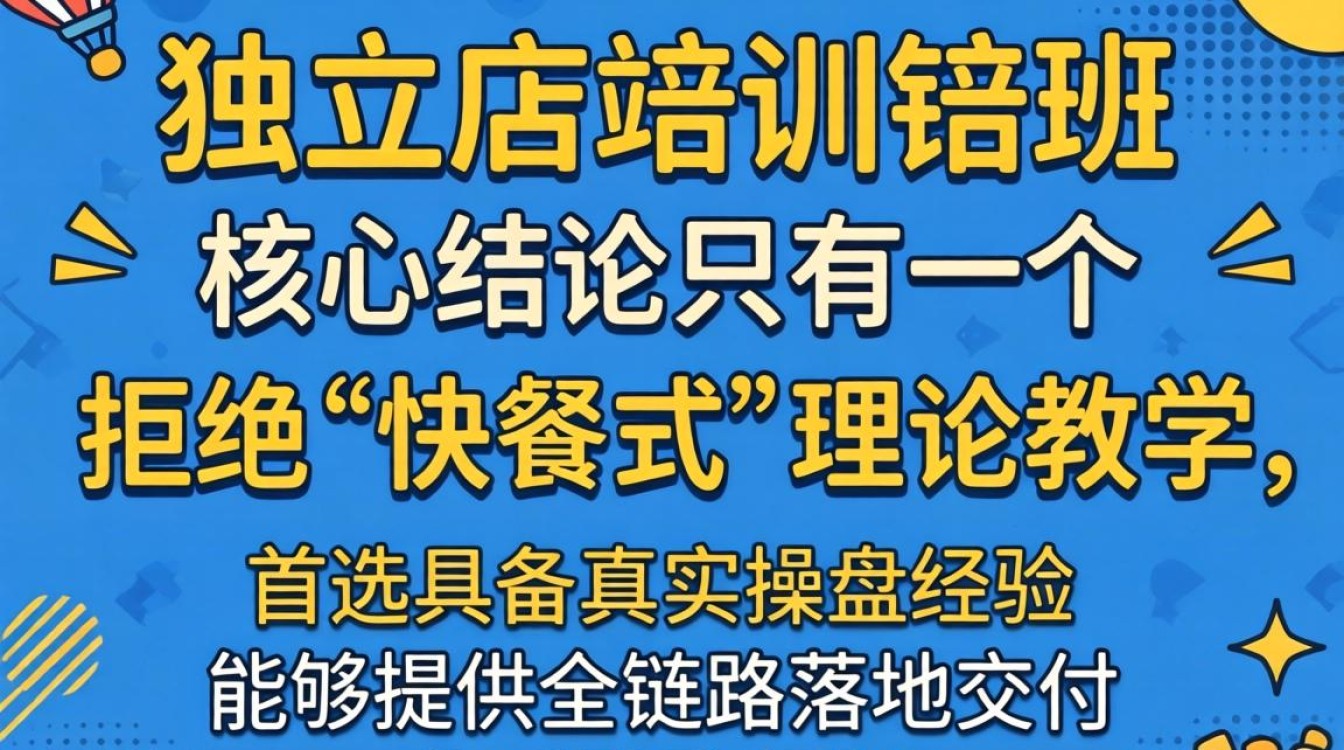 独立站培训怎么报班?独立站培训班哪家靠谱 独立站培训班哪家靠谱