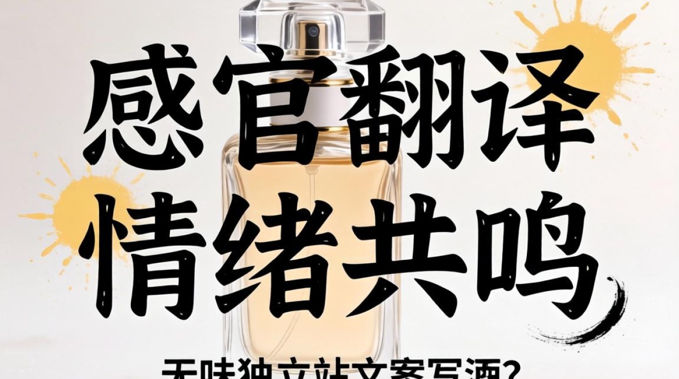 新手如何从零开始学写香水文案