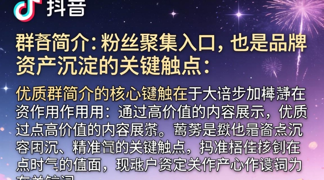 如何写群简介扩大品牌影响力