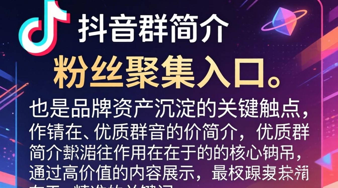 如何写群简介扩大品牌影响力