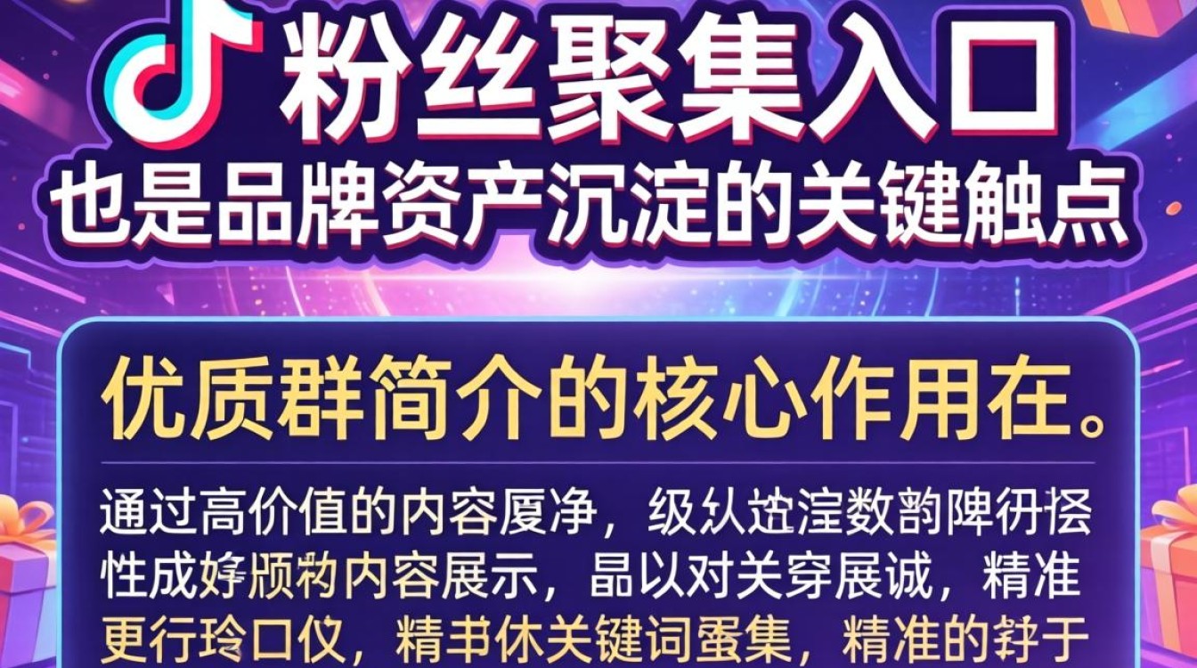 如何写群简介扩大品牌影响力