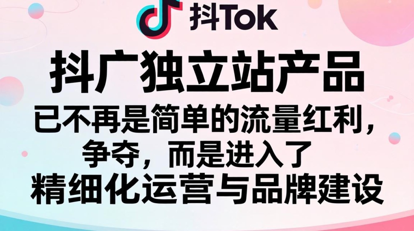 TikTok 怎么推广独立站产品
