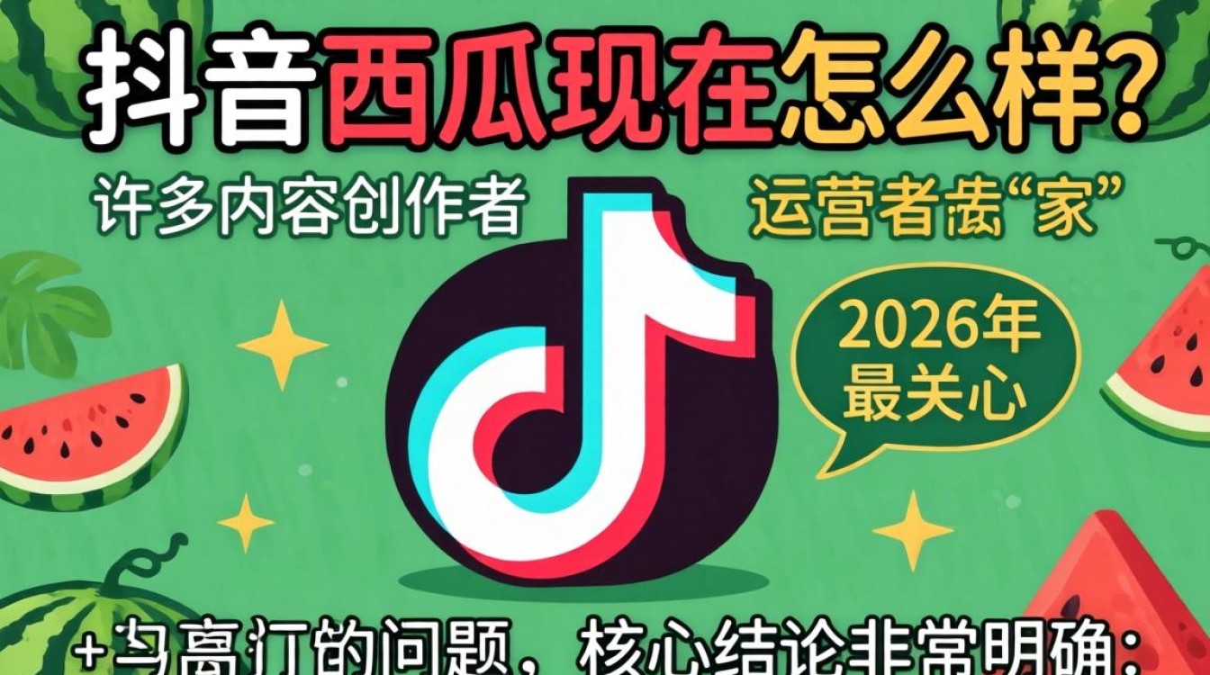 抖音西瓜现在怎么样?抖音西瓜视频还能赚钱吗 抖音西瓜视频还能赚钱吗