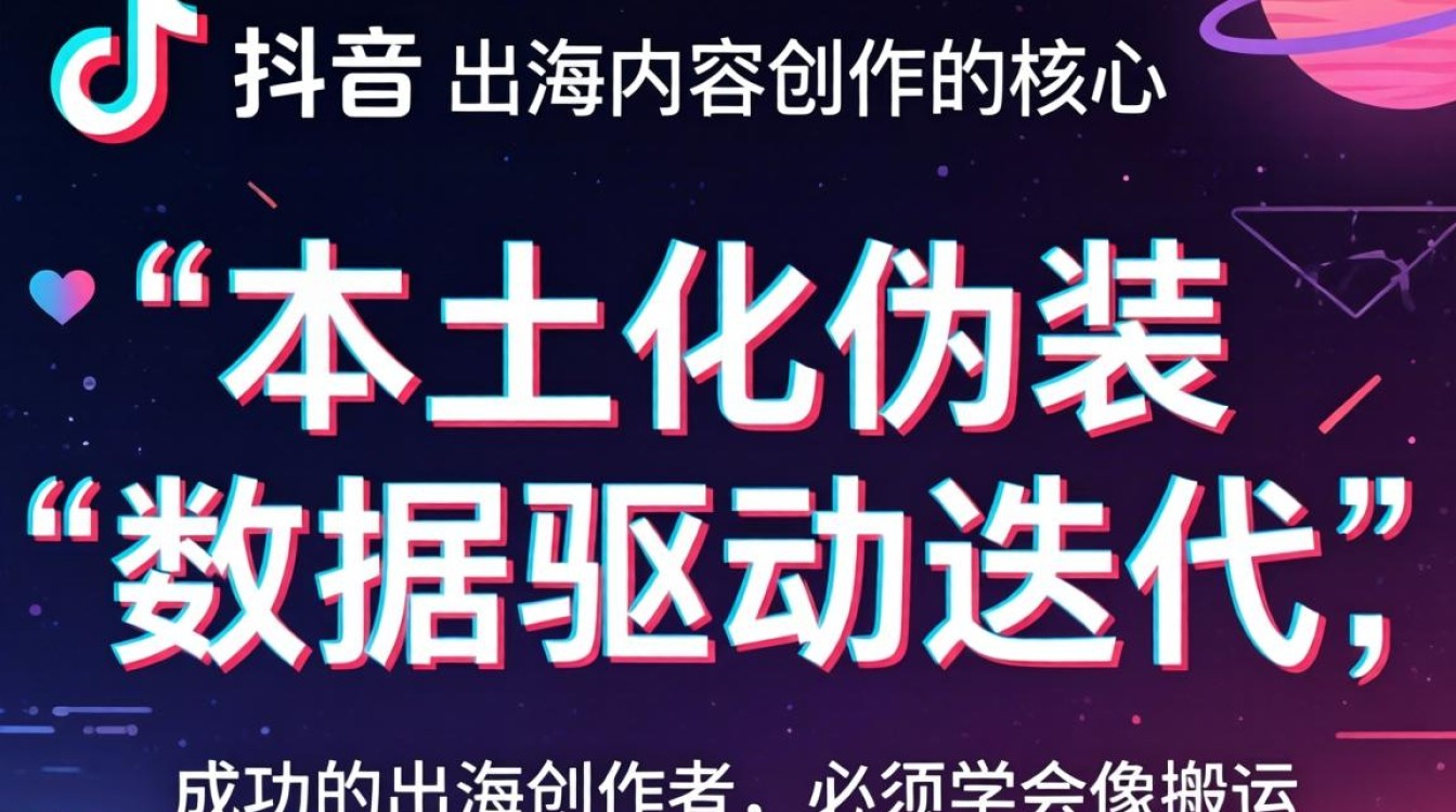 TikTok全球小伙伴出海内容创作技巧有哪些,如何提升内容质量? TikTok全球小伙伴出海内容创作技巧有哪些