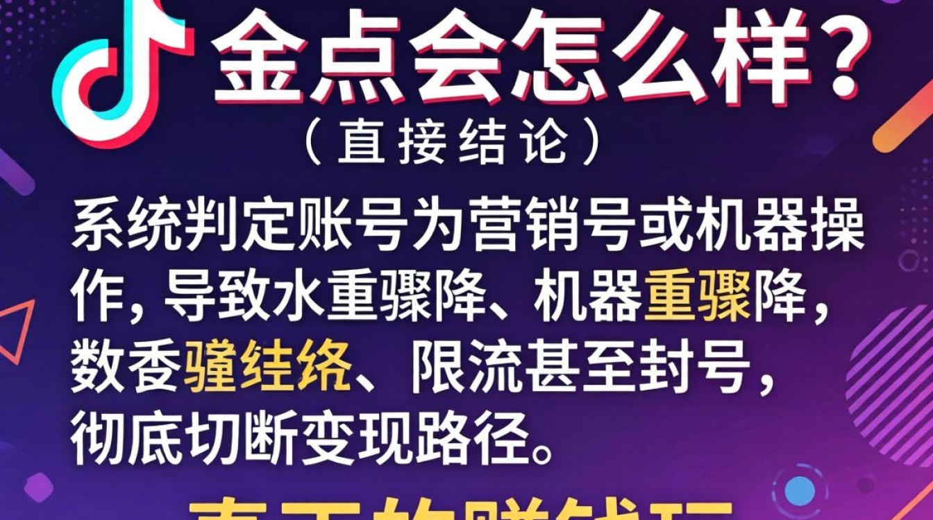 抖音全点会怎么样?抖音全点真的能赚钱吗? 抖音全点真的能赚钱吗