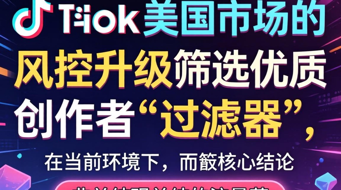 TikTok美区风控怎么解决?海外市场变现技巧有哪些 TikTok美区风控怎么解决