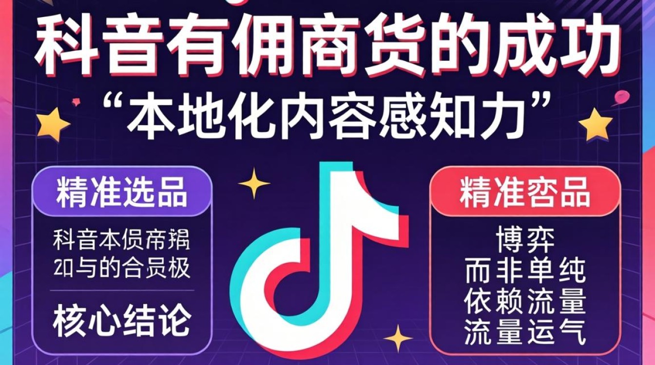 TikTok纯佣带货怎么做