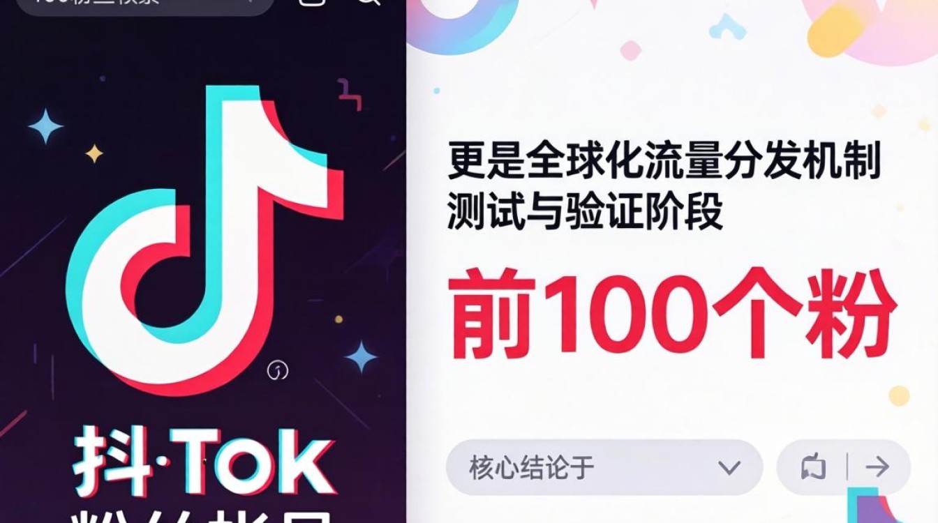 TikTok前100粉丝帐号怎么做