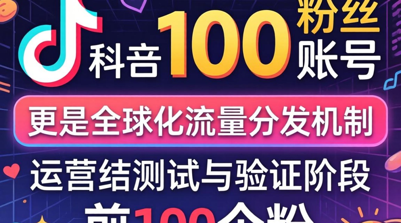 TikTok前100粉丝帐号怎么做