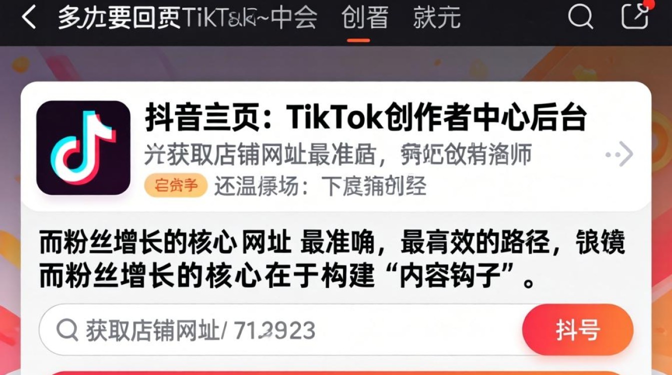 抖音怎么查看tiktok店铺网址