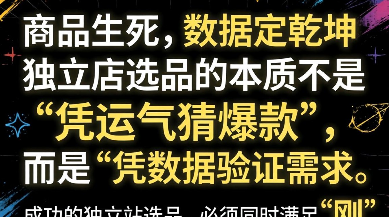 独立站选品有哪些技巧