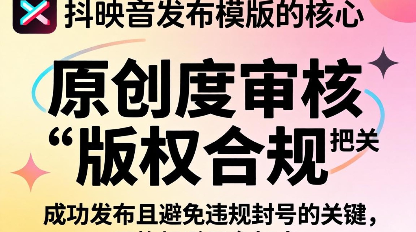 剪映怎么在抖音发布模板,剪映模板发布避免违规技巧 剪映模板发布避免违规技巧