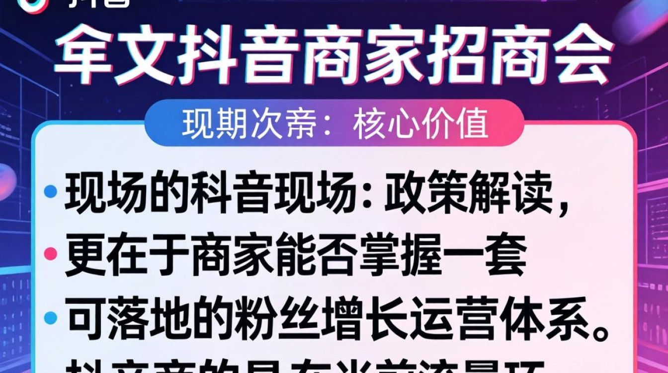 TikTok商家招商会怎么参加