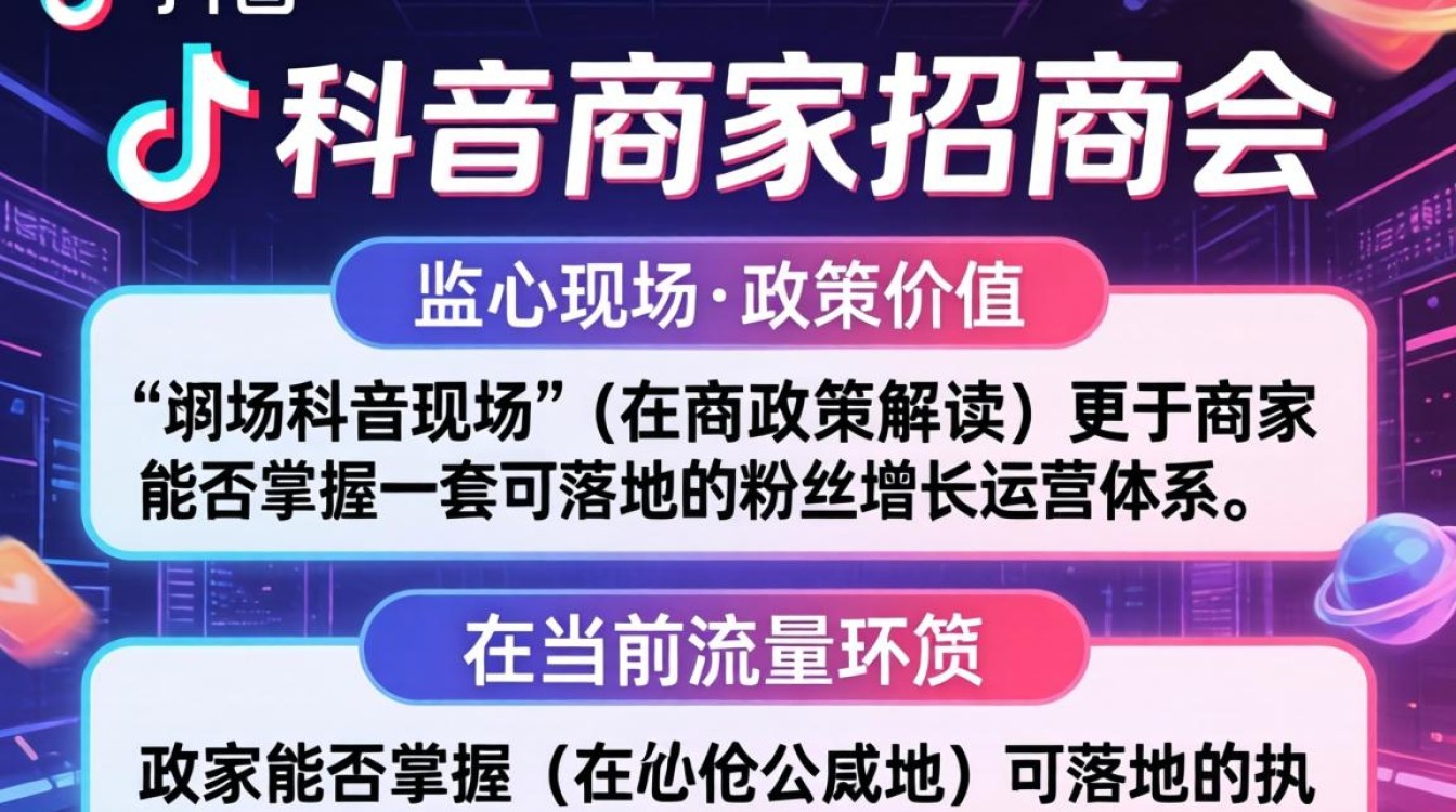 TikTok商家招商会怎么参加