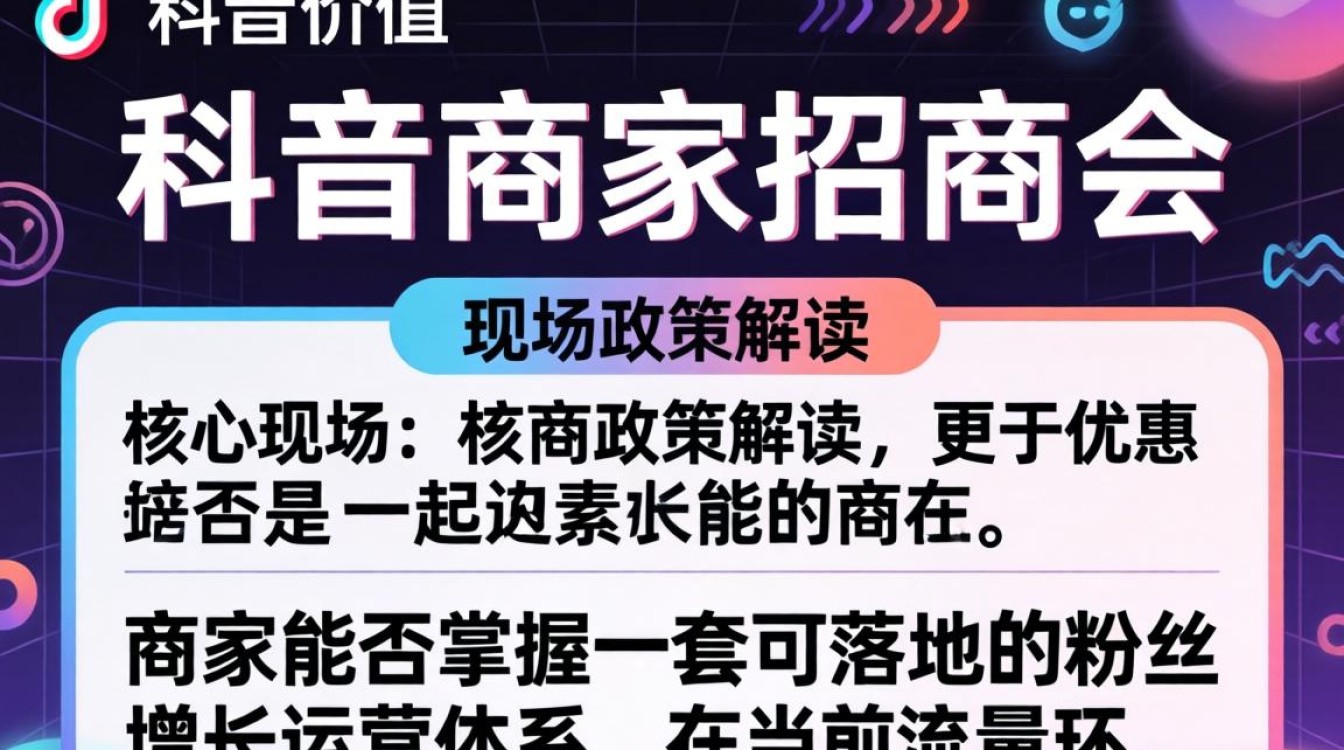TikTok商家招商会怎么参加