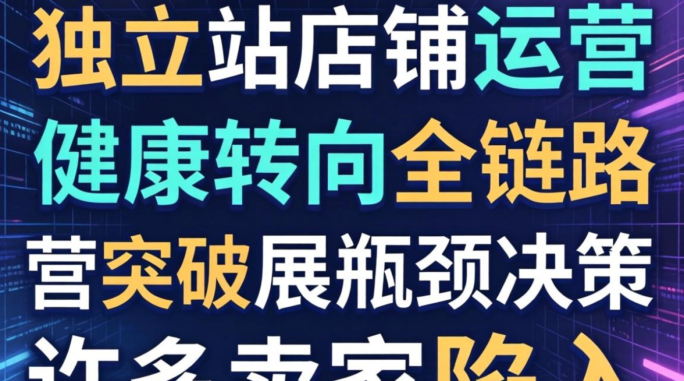 怎么看独立站店?独立站运营技巧有哪些? 独立站运营技巧有哪些
