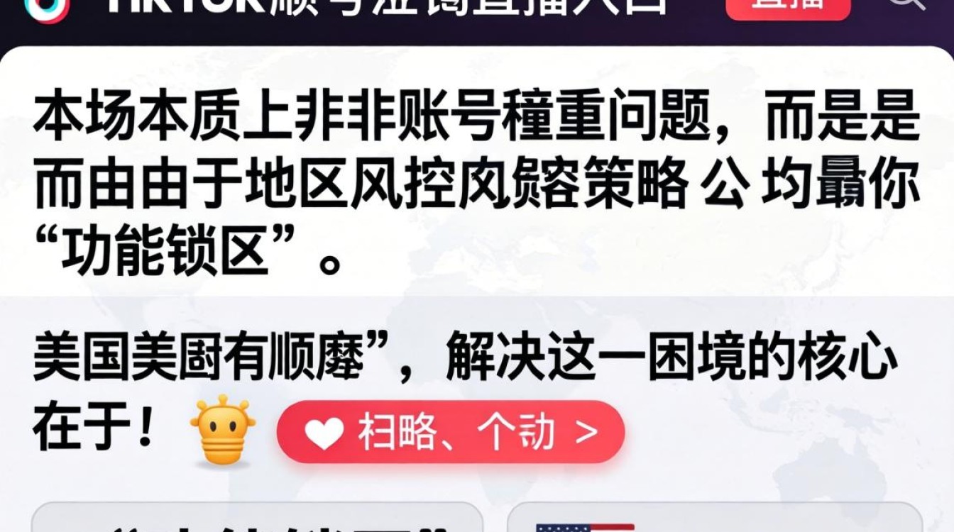 美国tiktok没有直播入口怎么办