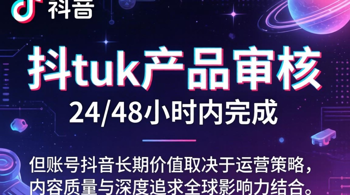 TikTok产品审核要多久