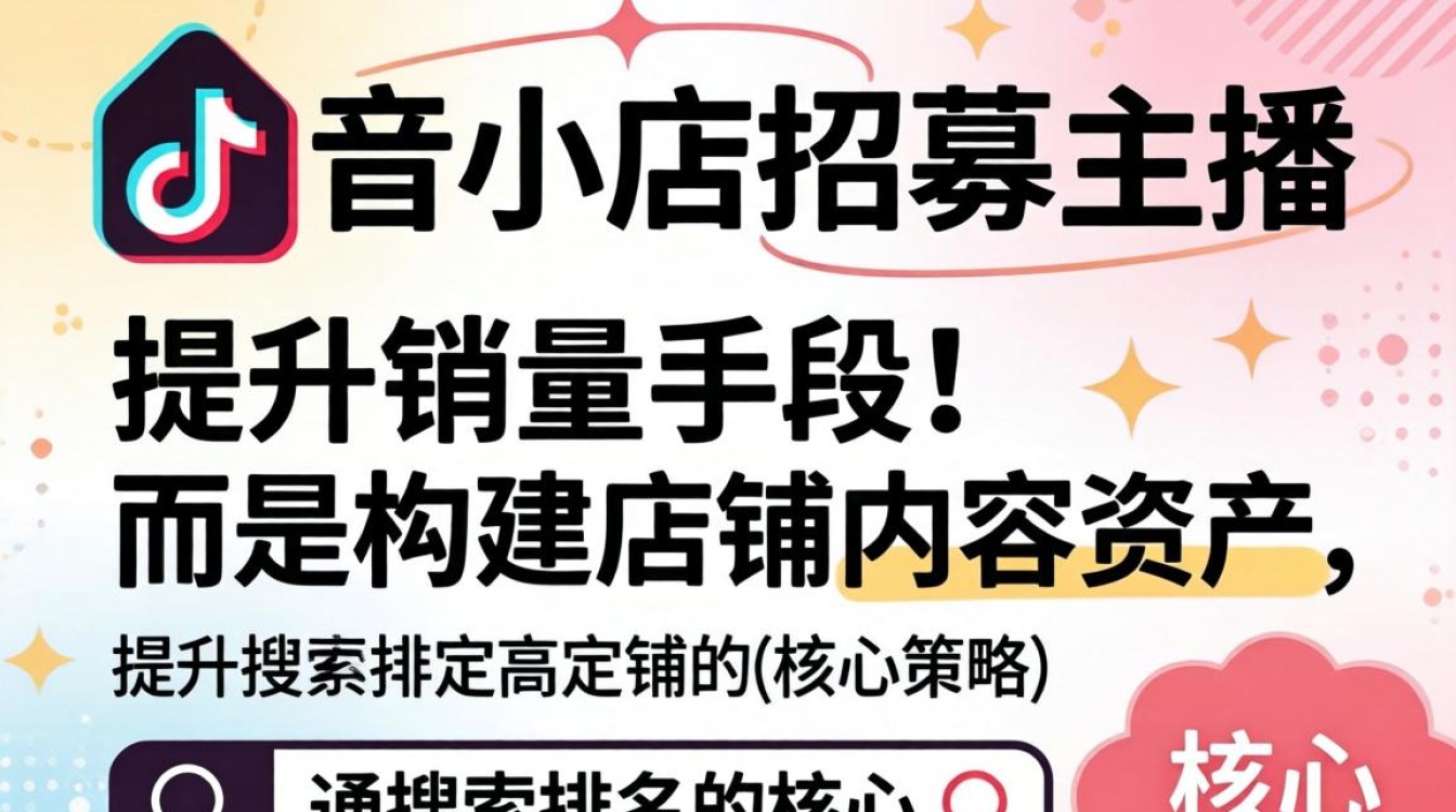 抖音小店招主播有哪些渠道