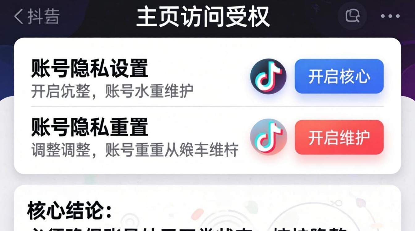 抖音的主页访问怎么开的?抖音主页访问权限在哪里设置 抖音主页访问权限在哪里设置