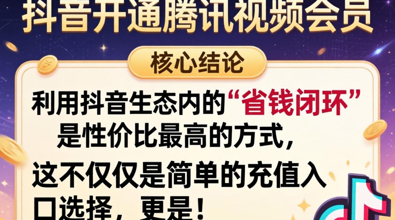 抖音里的腾讯会员怎么开?抖音开通腾讯会员详细步骤教程 抖音开通腾讯会员详细步骤教程