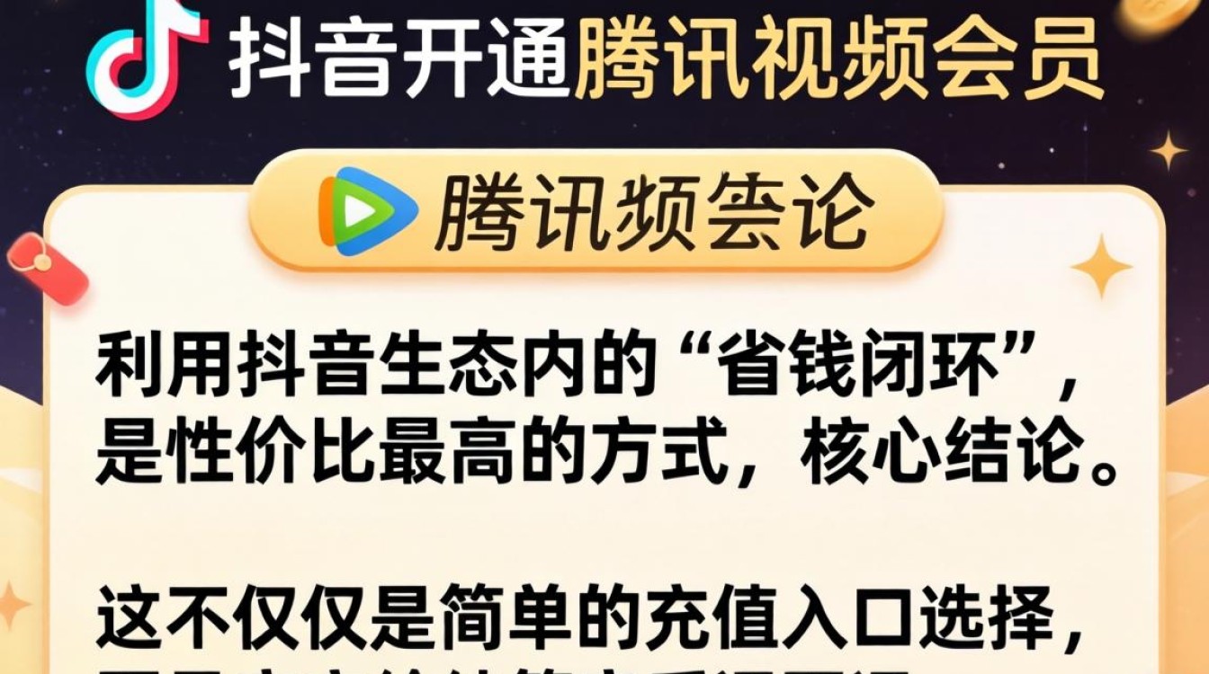 抖音里的腾讯会员怎么开?抖音开通腾讯会员详细步骤教程 抖音开通腾讯会员详细步骤教程