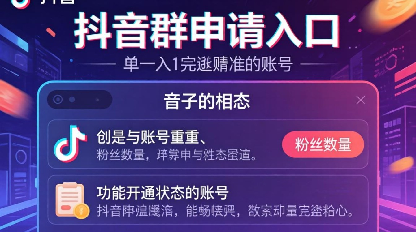 抖音群怎么申请入口在哪